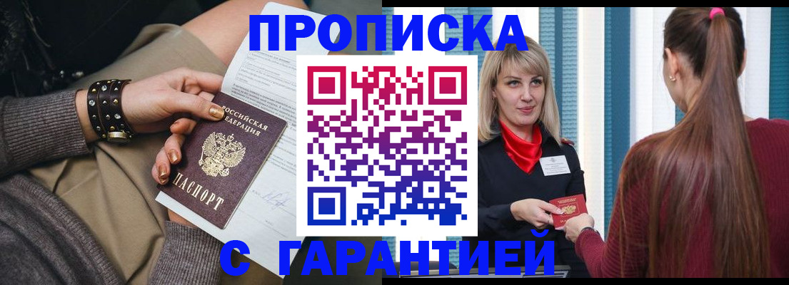 временная регистрация надежно в Смоленске