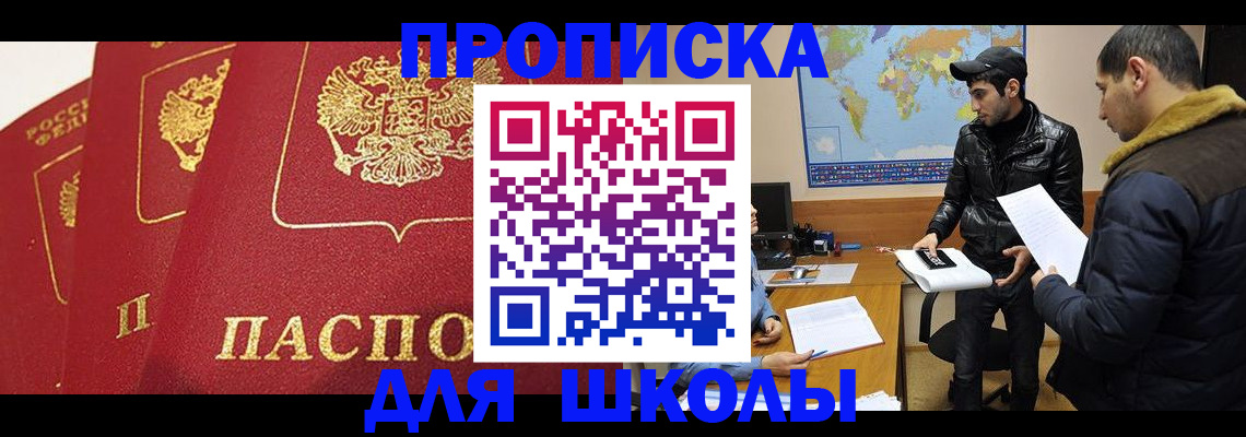 временная регистрация купить в Смоленске