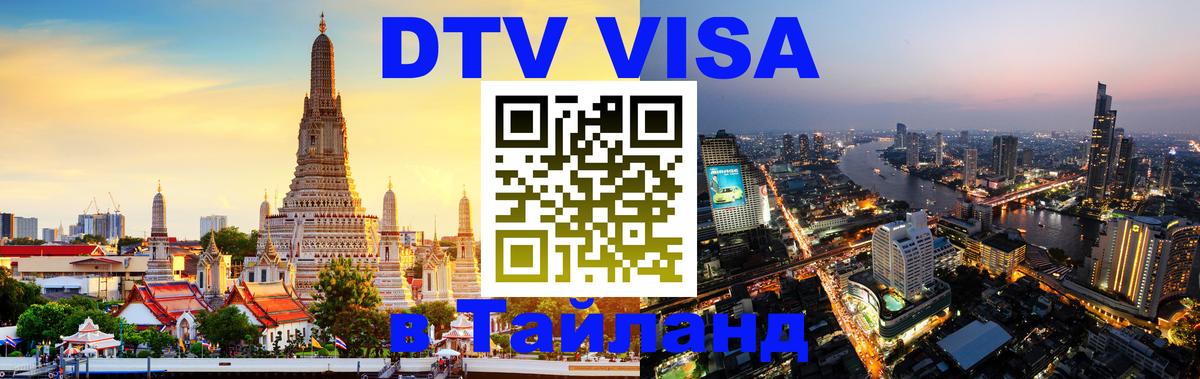 Сколько стоит DTV виза — актуальные цены, оформление даже без документов - Смоленск  19.11.2025 