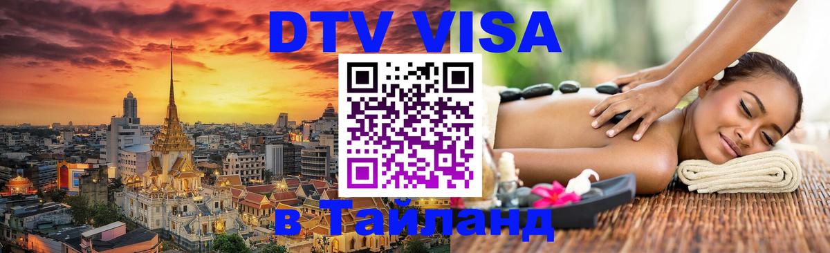 Сколько стоит DTV виза — актуальные цены, оформление даже без документов - Смоленск  03.10.2025 